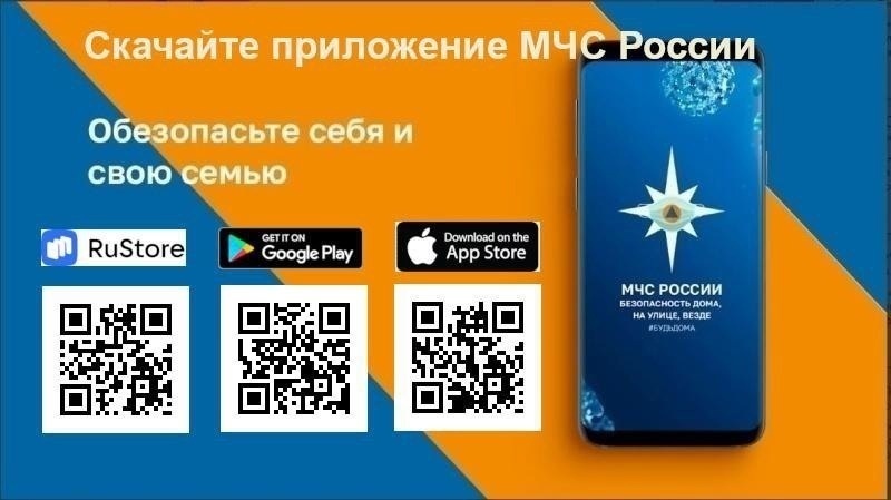 Приложение               «МЧС России» - ваш личный помощник по безoпасности