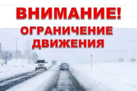 Введено временное ограничение движения транспортных средств