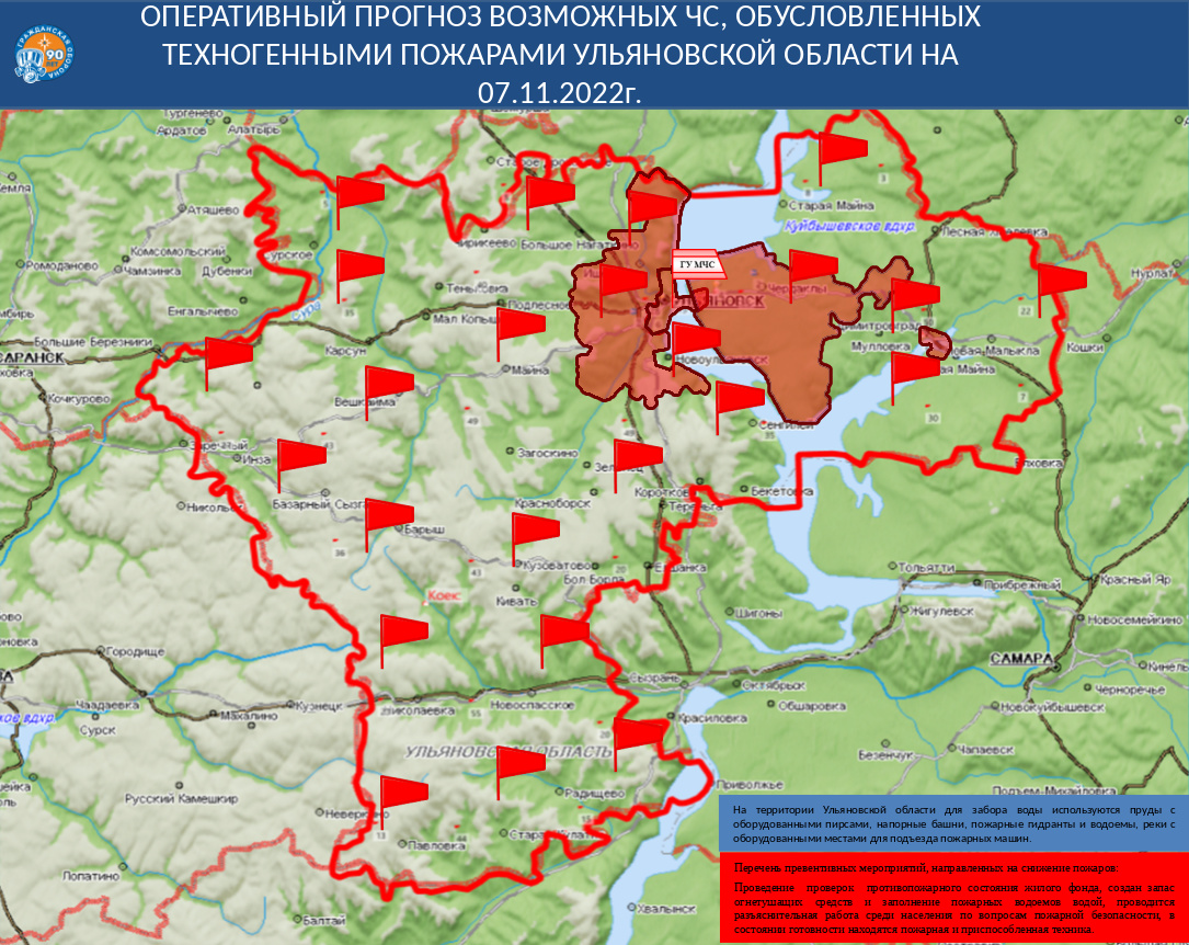 Ежедневный оперативный прогноз возникновения и развития ЧС на территории  Ульяновской области на 07 ноября 2022 г. - Оперативная информация - Главное  управление МЧС России по Ульяновской области