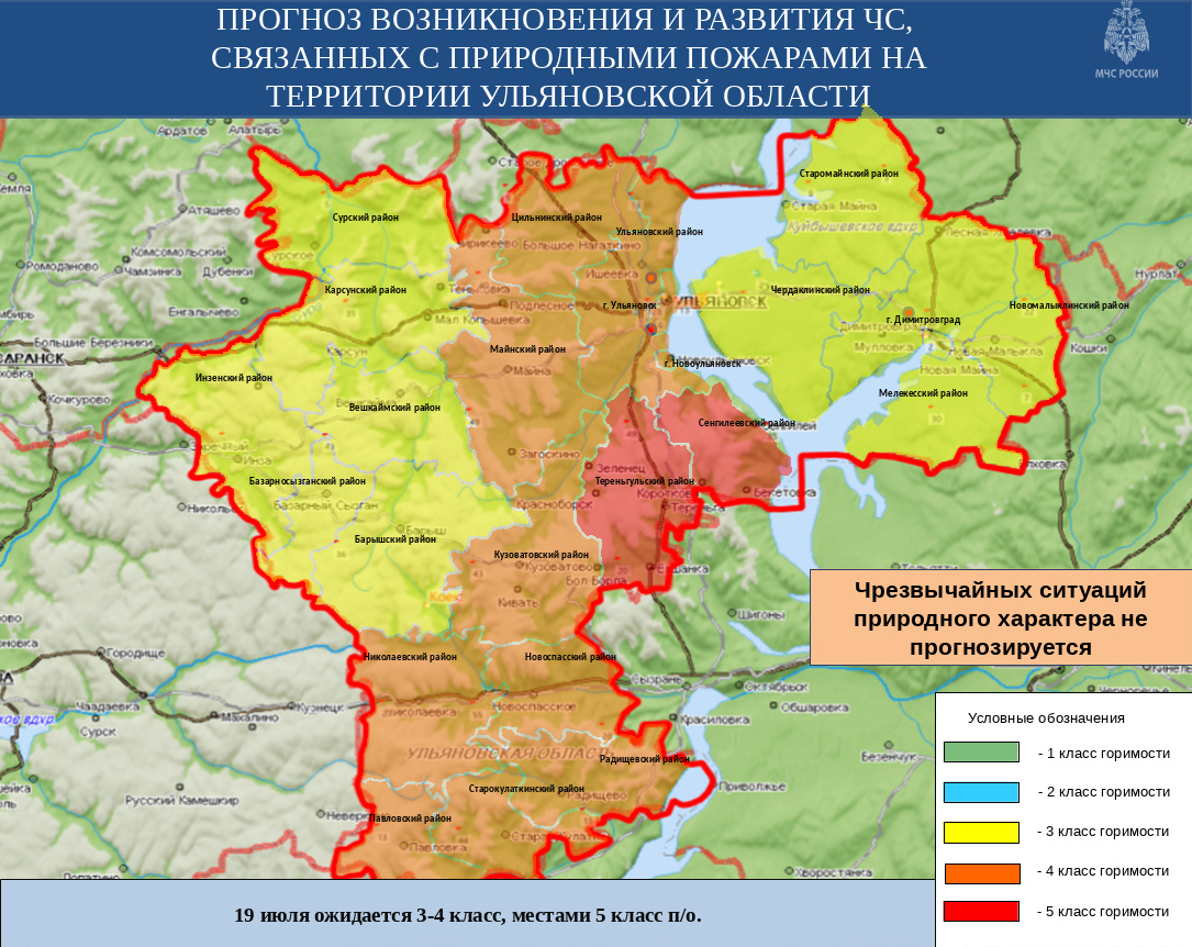 Ежедневный оперативный прогноз возникновения и развития ЧС на территории  Ульяновской области на 19 июля 2023 - Оперативная информация - Главное  управление МЧС России по Ульяновской области