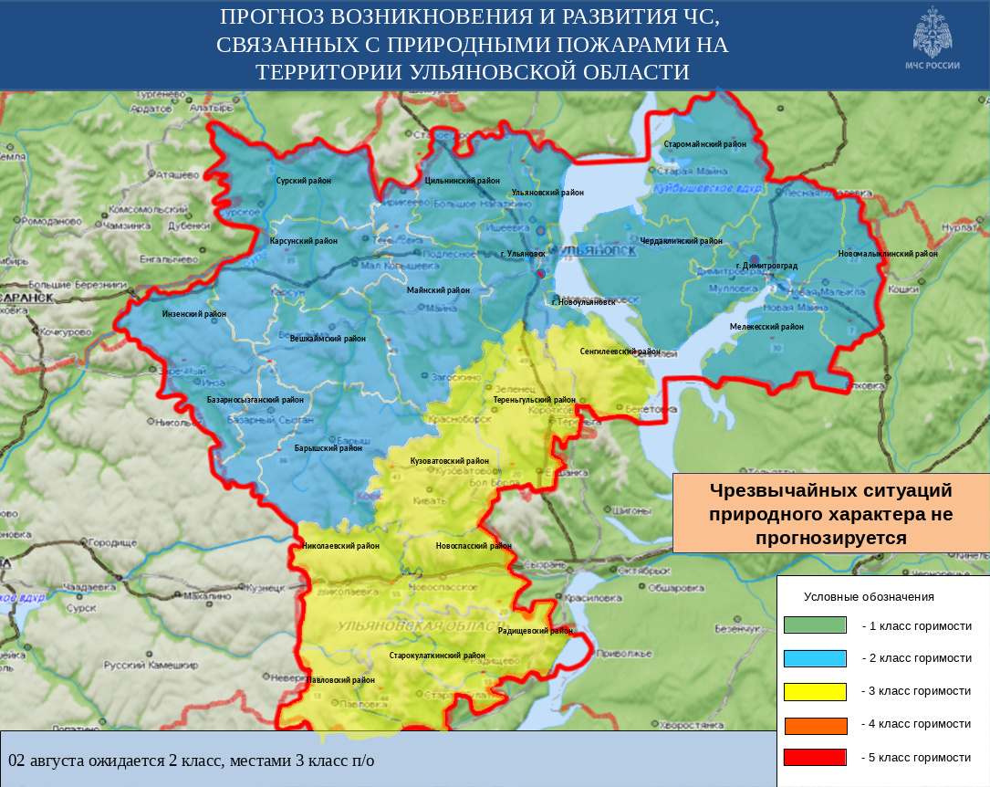 Ежедневный оперативный прогноз возникновения и развития ЧС на территории Ульяновской  области на 02 августа 2023 - Оперативная информация - Главное управление  МЧС России по Ульяновской области
